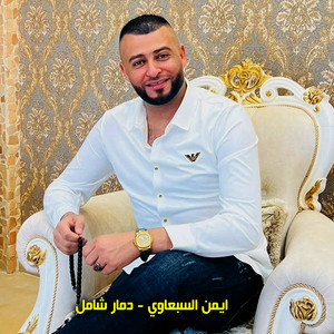 حرب الدحية by ايمن السبعاوي