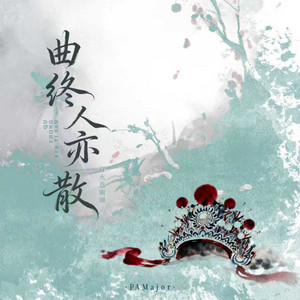 曲终人亦散 - 灯火意阑珊 by PAMajor