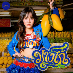 ตัดกรรม (Release) by MANG