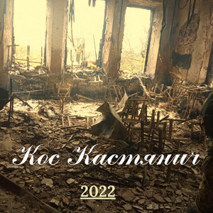 Cover art: 2022