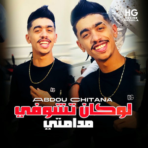 لوكان تشوفي مدامتي