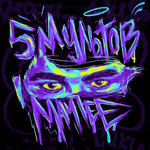 Portada de 5 мультов