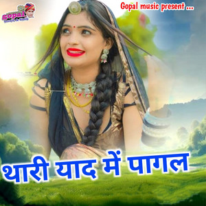 Kalu Gurjar - Thari Yaad Me Pagal