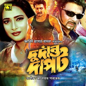 Andrew Kishore & Rizia Parvin - Jibon Hoilo Iter Bhata