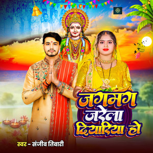 Jagmag Jarela Diyariya Ho