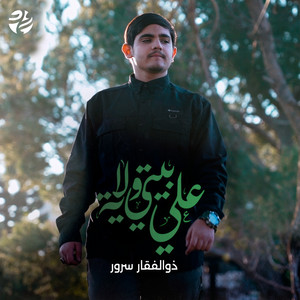 بيتي ولاية علي by سماوات, ذو الفقار سرور