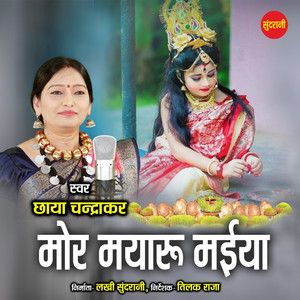 Mor Mayaru Maiya Wo