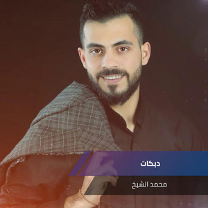 Mohamed El Shaek - Dbkat (Live)