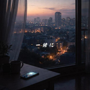 一緒に by pochiko