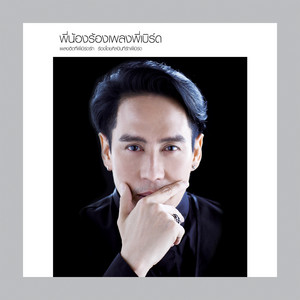 อ้อมแขนที่ว่างเปล่า - Remix by Christina Aguilar