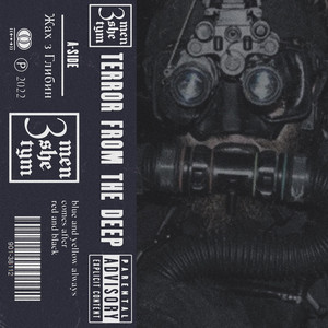 Cover art: Terror from the Deep