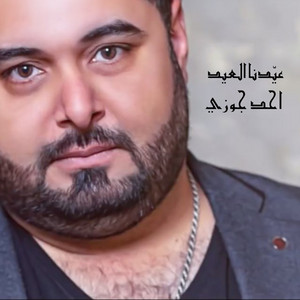 Eidana El Eid
