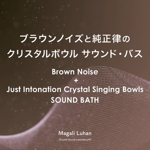 眠りのための528Hz クリスタルボウル サウンド・バス - Album by