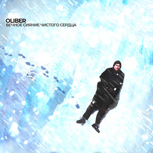 Будь осторожен с этим by OLIBER, ЭМОГОД