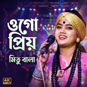 Mahin Mia - ওগো প্রিয়