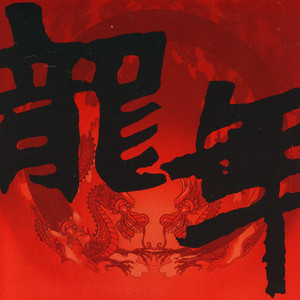 龍馬精神 by 成鳳