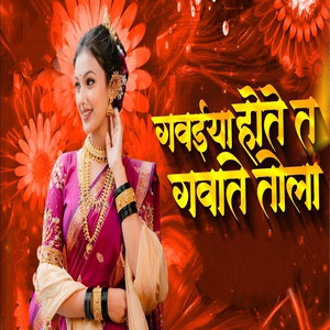 Gawaiya Hote Ta Gawate Tola by Dalbeer Marko