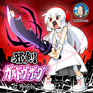 The Evil Sword GALDVAZAAG by DJ Myosuke