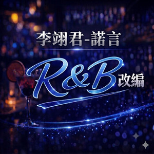 諾言 - R&B by Capybara96 - 愛聽音樂的卡皮巴拉
