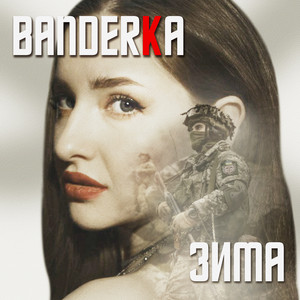 BANDERKA — Зима