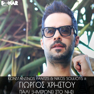 Pali Ximeronei Sto Nisi - undefined | Song Album Cover Artwork