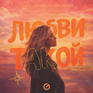 Любви Такой by Serge Legran, Luna Rossa