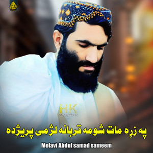 Molavi Abdul samad sameem - خدایه ده زړه حرم می مات سو