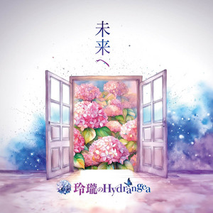 Hydrangea by 玲瓏のHydrangea