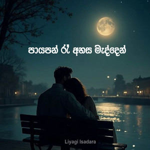 Liyagi Isadara - Payapan ra Ahasa Madden