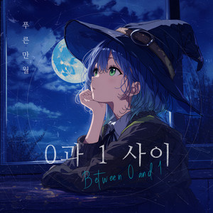 Between 0 and 1 by AFM