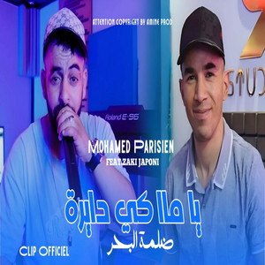 ياما كيدايرة ضلمت لبحر by Mohamed Parisien