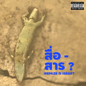 สื่อ - สาร? by Repaze, ISEAST