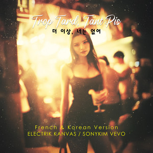 더 이상, 너는 없어 (Trop Tard, Tant Pis) by ELECTRIK KANVAS
