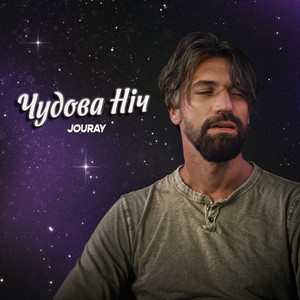 Jouray — Чудова ніч