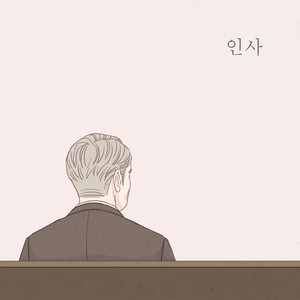 Greetings by 염평안, 조준모