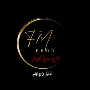 Sedik namouchi - كوكتيل جزائري تونسي