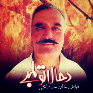 Fayaz Khan Khweshgi - Dasy Garam Tang Takro De