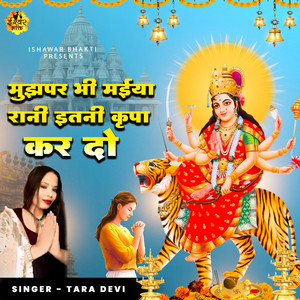 Mujhpar Bhi Maiya Rani Itni Kripa Kar Do