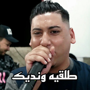 Cheb Ali Madjadji - Talgih w nadik