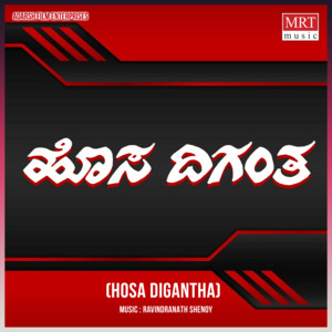 Hosa Digantha