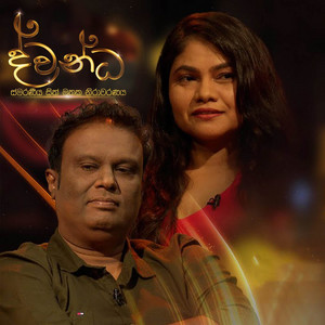 Chamila Madhushan & Sanchali Devindi - Serayatiyen Api Yanena Thura (Dwandha Version)