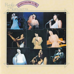 森山良子リサイタル・そして愛を - Album by Ryoko Moriyama | Spotify