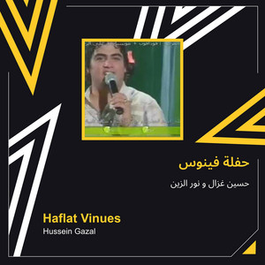 حفلة فينوس by حسين غزال و نور الزين