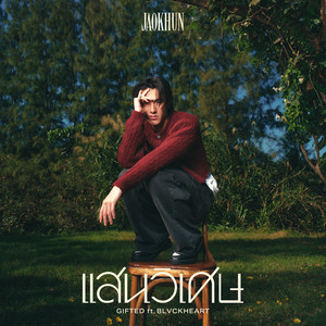 แสนวิเศษ (Gifted) (feat. BLVCKHEART) by JAOKHUN, BLVCKHEART