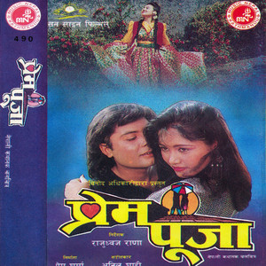 Kabita Krishnamurti - Gurans Sari Muskurai