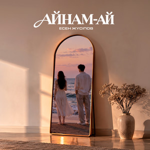 Айнам-ай by Есен Жүсіпов