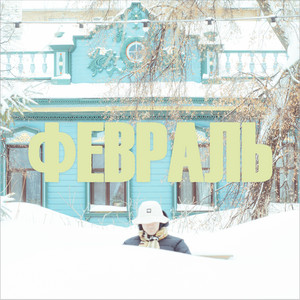 Lofi House останется by vrdnprvchk