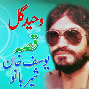 Waheed Gul - Qessa Yousaf Khan Sher Banow, Pt. 4