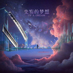 夜听琴语 by 变奏的梦想, 漫夜星, 刘珂矣