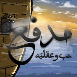 A.E.M - MEDFA3 by El Bobina